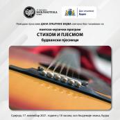 Poetsko-muzički program Stihom i pjesmom budvanski pjesnici u Akademiji znanja