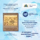 JU Narodna biblioteka Budve organizuje bogat program  u Akademiji znanja povodom proslave Dana opštine   