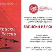 Promocija knjige dr Miroslava Luketića ZApisi iz Rusije