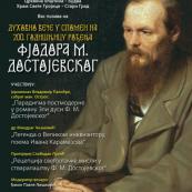 Duhovno veče u čast Fjodora M. Dostojevskog u subotu u Akademiji znanja